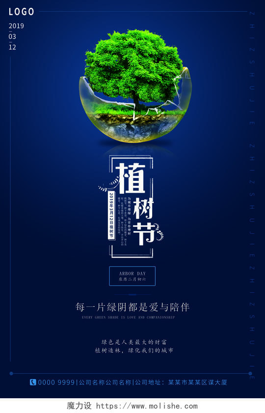 蓝色背景312植树节活动环保海报